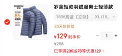 罗蒙 今日必抢 短款羽绒服男士轻薄款 反季节
