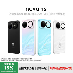 华为 nova 16 时代少年团代言 后置红枫影像屏智能手机