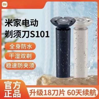 小米 米家电动剃须刀S101 男士便携式刮胡刀防水可充电男士学生
