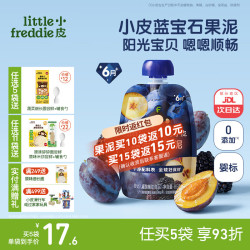 LittleFreddie 婴儿宝宝辅食 水果泥西梅泥 蓝宝石西梅蓝莓果泥 85g*1袋