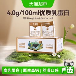 百菲酪 4.0g优质乳蛋白 水牛纯奶  200ml*16盒 盒装