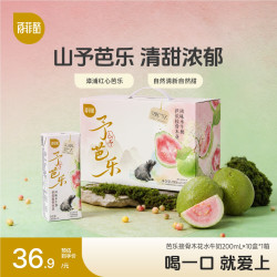 百菲酪 山予芭乐水牛奶口感顺滑下午茶早餐奶 盒 200ml*10盒