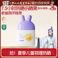 兔头妈妈 儿童物理防晒乳35ML防水防汗
