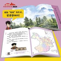 《美丽中国 从家乡出发漫画版——北京》