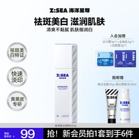 海洋至尊 SGV极地美白润肤乳滋润保湿补水清爽不粘腻缓解干燥ZSEA