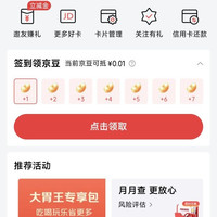 京东联名签到领京豆，实测7天领30京豆，如图所示