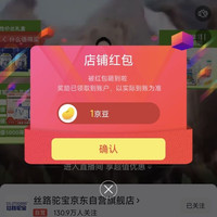 京东丝路驼宝自营旗舰店关注1京豆