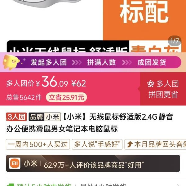 小米舒适版2.4鼠标