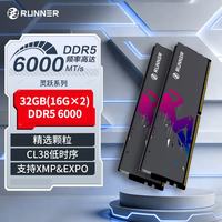奔跑者 Runner）32GB(16G×2)套装 DDR5 6000 台式机内存条 灵跃 电竞马甲条 CL38 钛晶灰