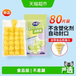 妙潔 妙洁 一次性自封口冰袋 食品级 冰块模具
