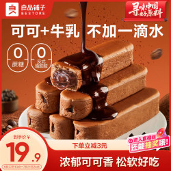 良品铺子 可可牛乳面包棒500g早餐代餐0蔗糖牛奶面包点心办公室零食