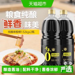 千禾 0添加酱油 特级味极鲜生抽酿造酱油1.52KG*2瓶