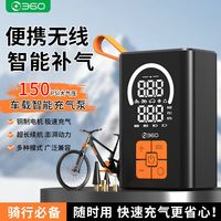 百亿补贴：360 电动车载充气泵 无线便携 汽车摩托山地公路自行车电瓶车打气筒