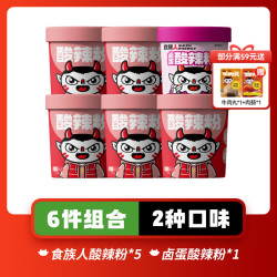 食族人 酸辣粉冲泡方便速食网红宿舍休闲零食品夜宵 定制酸辣粉*5+卤蛋酸辣粉*1