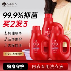 CABELO 内衣洗衣液内裤清洁剂洗衣除菌持久留香去血渍抑菌