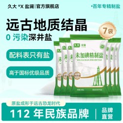 久大 自贡井盐未加碘/加碘精纯食用盐400g家用盐