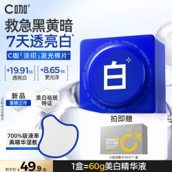 C咖 湿敷棉片美白淡斑控油祛痘精华棉片护肤面膜