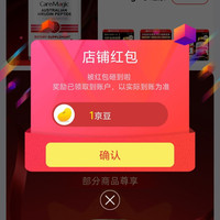 CareMagic海外京自关注领京豆