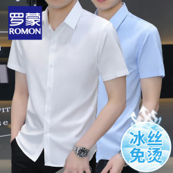 罗蒙 旗舰店夏季男士短袖衬衫纯色商务正装冰丝凉感抗皱免烫半袖白衬衣 白色 41 码