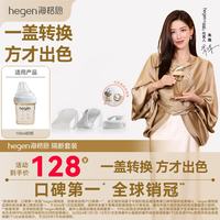 hegen 多功能 奶瓶配件套装