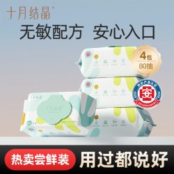 十月结晶 医护级 婴儿湿巾  80抽 8包