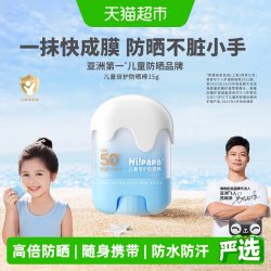 海龟爸爸 儿童防晒棒宝宝婴儿专用防晒霜SPF50+隔离紫外线防水防汗
