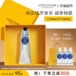 欧舒丹 乳木果手霜150ml&10ml*3保湿滋润甄选
