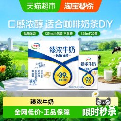 伊利 臻浓牛奶原味 5000ml 250ml*20盒