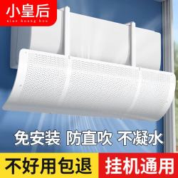 小皇后 防直吹 空调挡风板