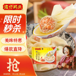 湾仔码头 上汤小云吞 鲜美虾皇 400g