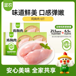 圣农 鸡胸肉鸡肉3kg白羽鸡冷冻鸡大胸代餐清真食材 源头直发