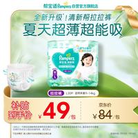 帮宝适 清新帮透气 拉拉裤 L30片