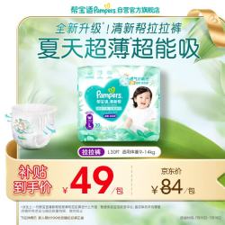 帮宝适 清新帮透气 拉拉裤 L30片