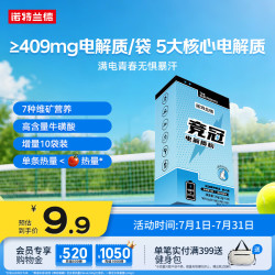 NUTREND 诺特兰德 竞冠电解质粉 30g 3g*10袋 荔枝海盐味