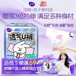 洁婷 透气U裤超吸型卫生巾 XL 5片