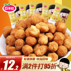口水娃 多味花生五香味290g坚果炒货花生米休闲零食小吃