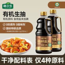 林小生 有机生抽 1.28L 大桶装