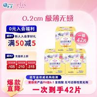 elis 大王光羽奢适日用全周期套装卫生巾夜用护垫 极薄超薄透气姨妈巾 光羽棉柔*3包 180mm 42片
