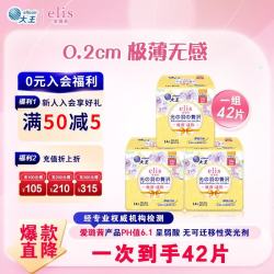 elis 大王光羽奢适日用全周期套装卫生巾夜用护垫 极薄超薄透气姨妈巾 光羽棉柔*3包 180mm 42片
