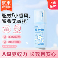 润本 驱蚊喷雾 75ml 栀栀夏梦