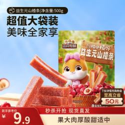 三只松鼠 益生元山楂条500g 山楂糕无添加儿童办公室蜜饯果干休闲零食