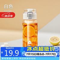 cille 希乐 XL-2416 Tritan材质塑料杯 550ml 雪球白