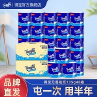 得宝 卷纸 4层135g整箱