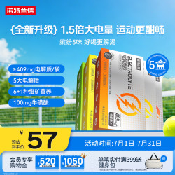 NUTREND 诺特兰德 电解质粉电解质冲剂 多种维生素矿物质 10袋/盒*5盒 组合装