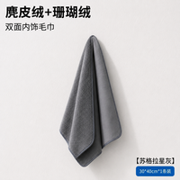 御马 麂皮绒+珊瑚绒双面擦车巾 40cm*30cm