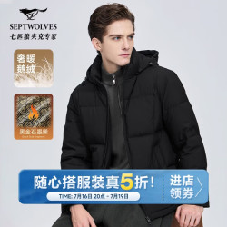 七匹狼 羽绒服鹅绒男士石墨烯蓄热可脱卸帽防寒防风外套