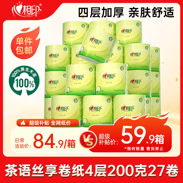 PLUS会员：心相印 有芯卷纸茶语丝享4层200g*27卷卫生纸巾