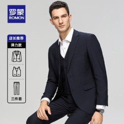 罗蒙 男士西服套装 商务工装职业正装上班结婚服伴郎西装马甲