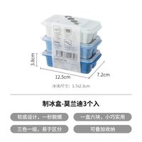 移动端：霜山 冰格模具3个装