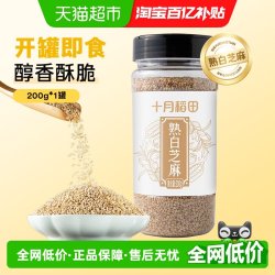 十月稻田 熟白芝麻